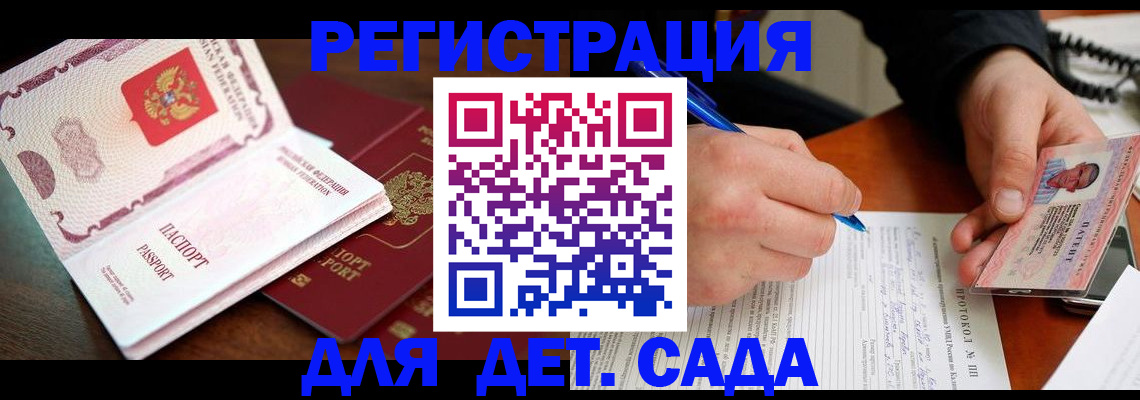 прописка ребенка в Новодвинске