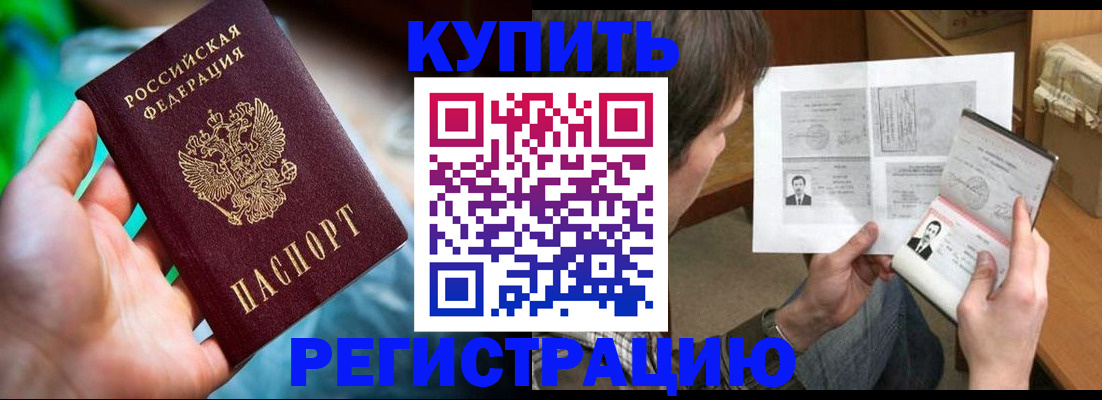 временная регистрация собственник в Новодвинске