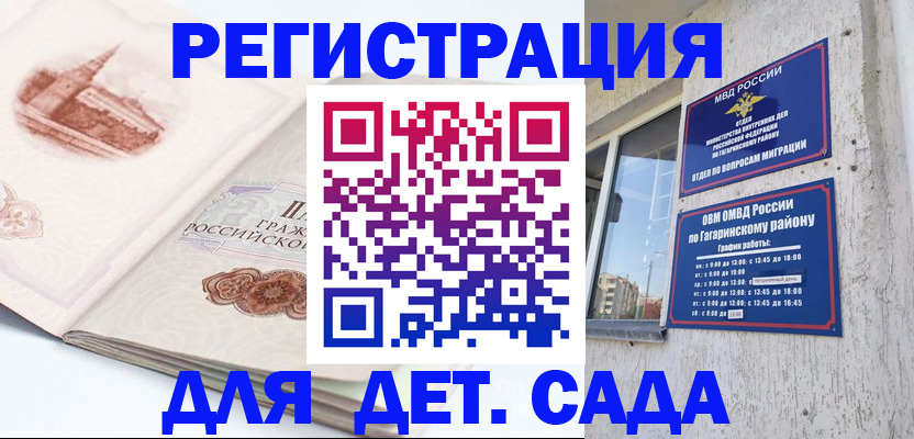прописка законно в Новодвинске