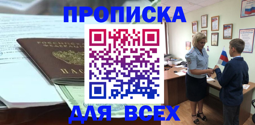 прописка паспорт в Новодвинске