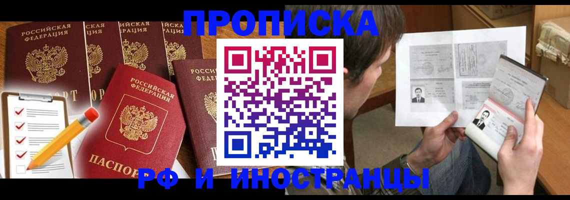 временная регистрация поиск в Новодвинске